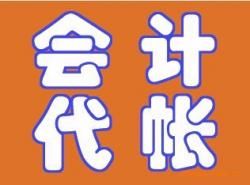 誠信會計服務