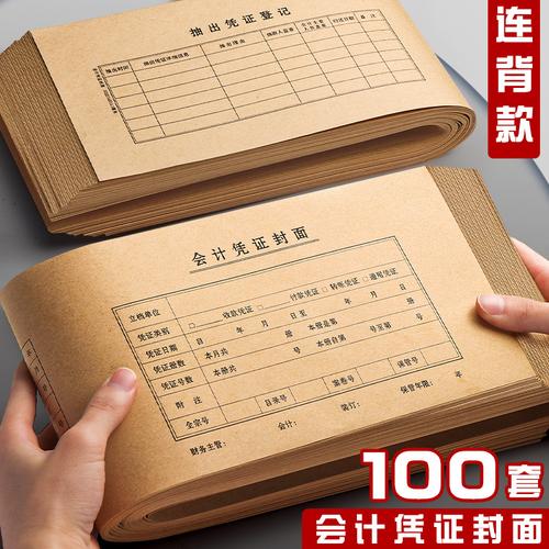 套一體式會計憑證封面 會計服務的細節藝術
