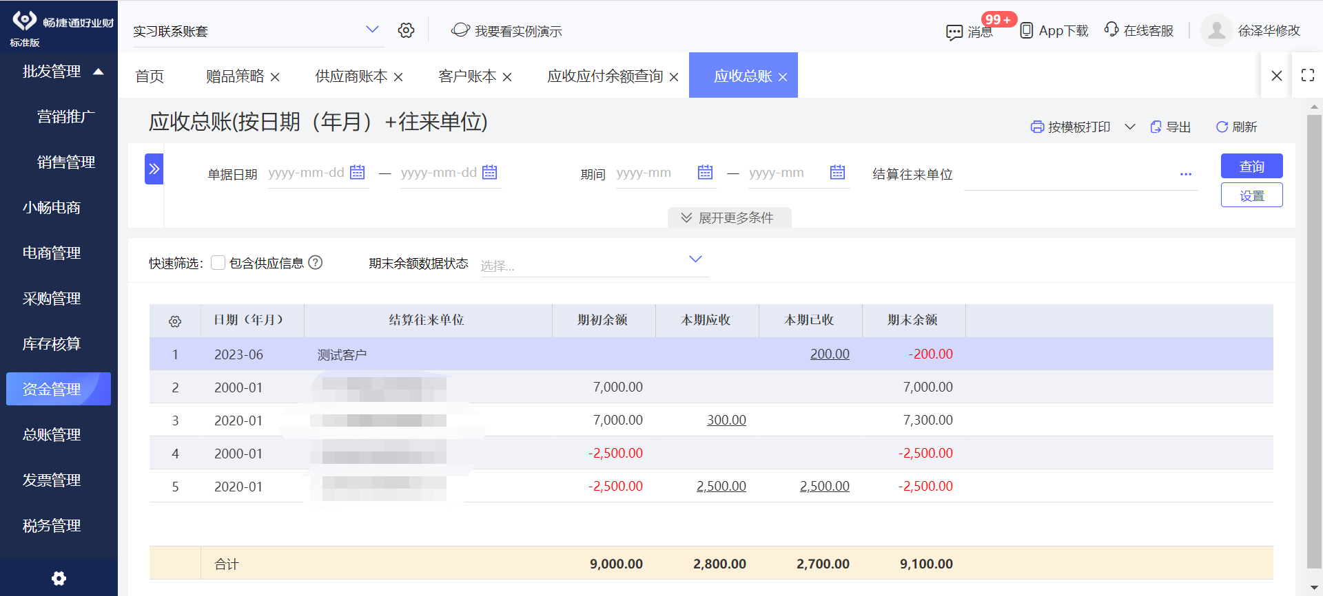 ERP報銷系統概述及其在會計服務中的應用
