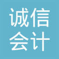 懷遠縣誠信會計服務 專業之本與信賴之選