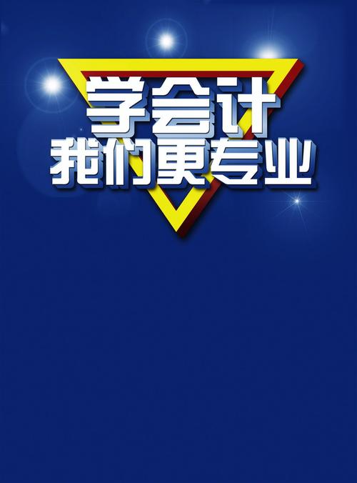 會(huì)計(jì)服務(wù)新選擇 超200套會(huì)計(jì)背景免摳素材免費(fèi)下載資源全解析