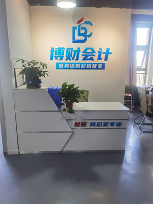 博財(cái)會(huì)計(jì)