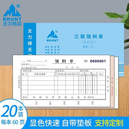 48開檔口工廠倉庫領料單管理指南 主力領料單、退料單與三聯多欄無碳表單的規范使用