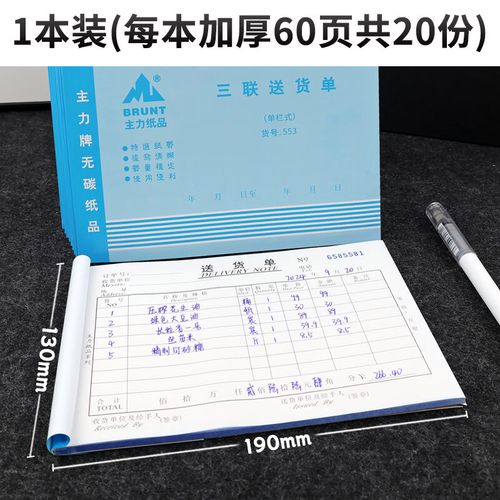 主力三聯送貨單 32開單欄多欄式無碳復寫，工廠倉庫銷貨清單與物流配送的會計服務優選
